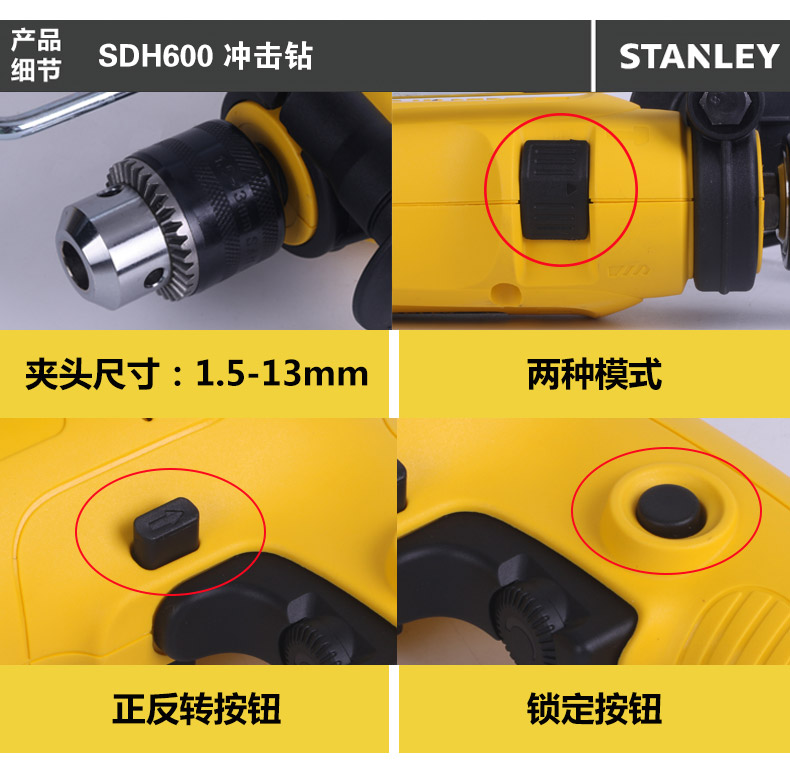 史丹利沖擊鉆SDH600可調速手電鉆003.jpg