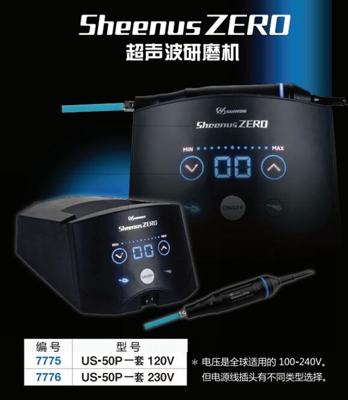 NSK超聲波研磨機Sheenus ZERO