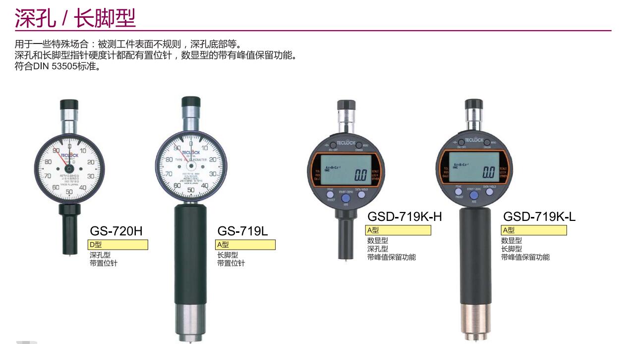 得樂長腳型硬度計(jì).jpg